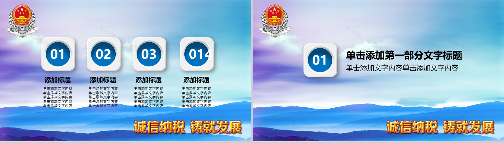 诚信纳税税务年终工作汇报PPT模板-2