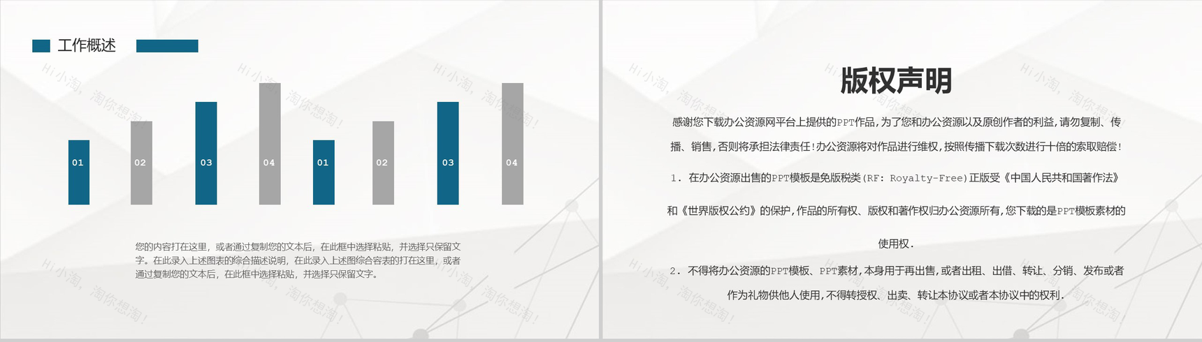 微粒体互联网科技工作总结汇报PPT模板-13