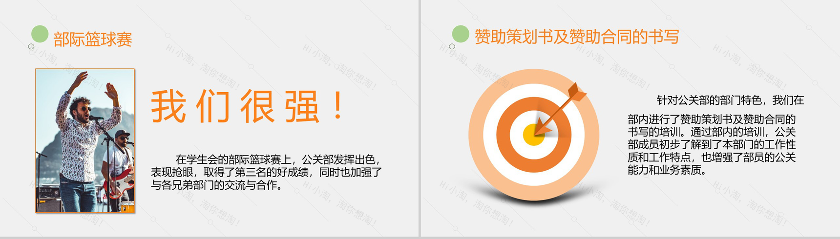 简约动态时尚某大学学生会公关部工作总结模板-4