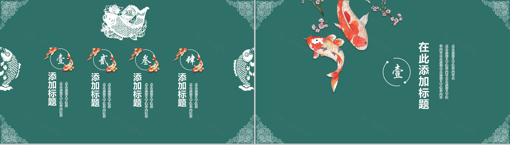 中国风寻找锦鲤活动策划年度总结PPT模板-2