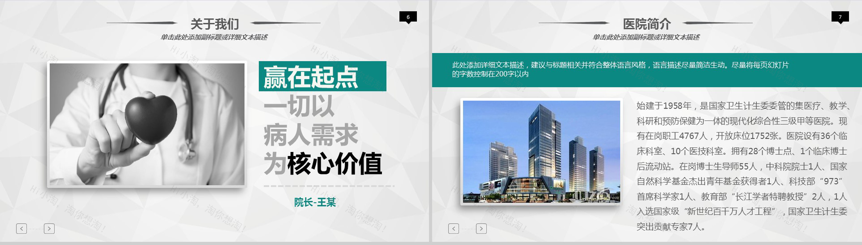 完整框架工作汇报暨阶段计划PPT模板-4