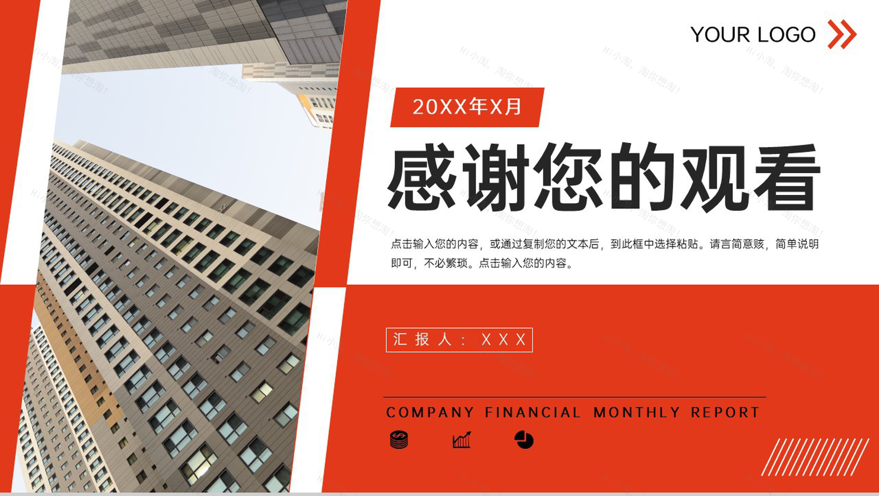 红色商务风公司财务月报项目盈亏分析工作总结PPT模板-11