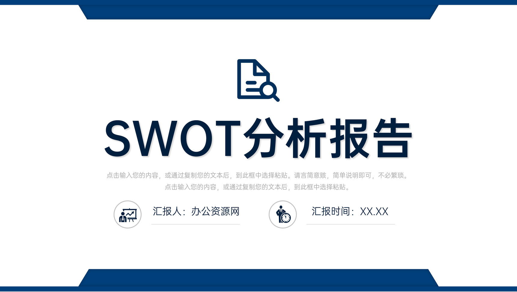简约公司SWOT项目分析SWOT矩阵分析总结报告PPT模板