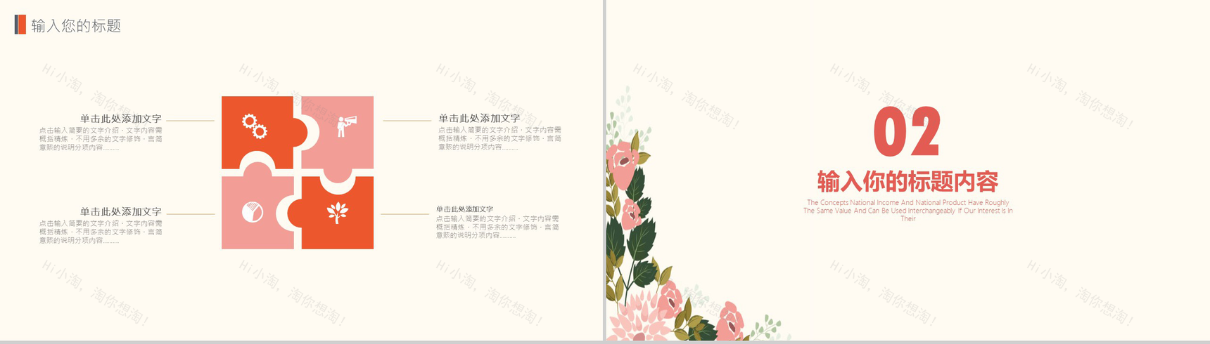 小清新时尚文艺范个人述职报告PPT模板-4