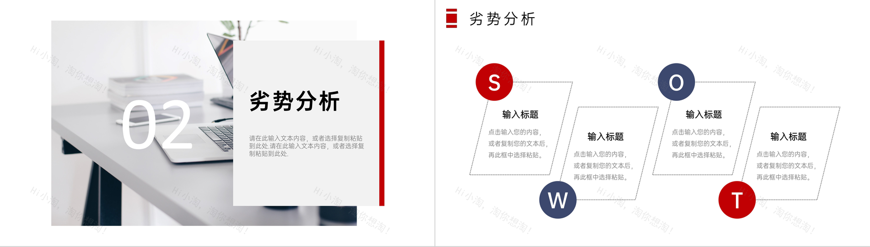 公司员工SWOT分析总结个人自我分析方法PPT模板-5