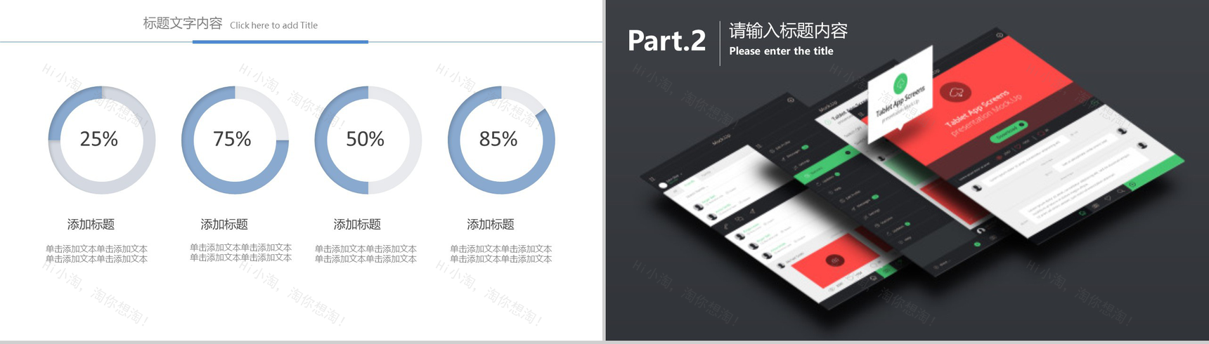 智能手机互联网工作汇报PPT模板-5
