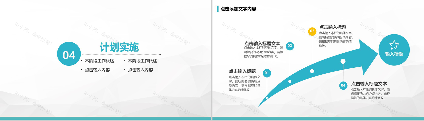 公司早会工作汇报例会沟通PPT模板-12