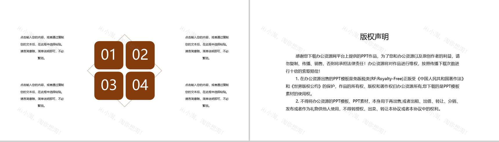 超越自己超越梦想中国风工作总结PPT模板-10