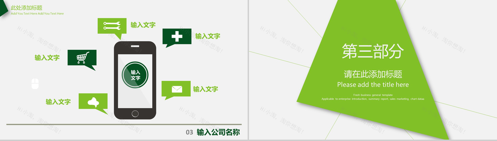 绿色简洁商务汇总报告通用PPT模板-6