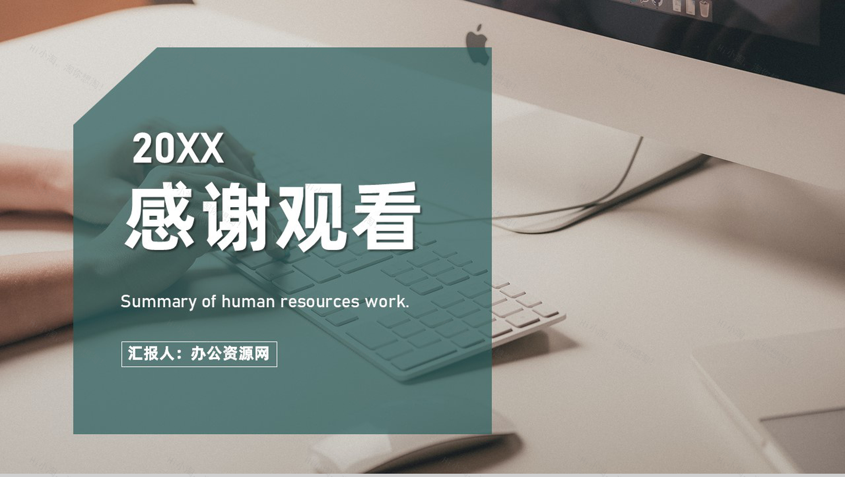 企业HR人力资源年度月度季度工作总结分析报告PPT模板-11