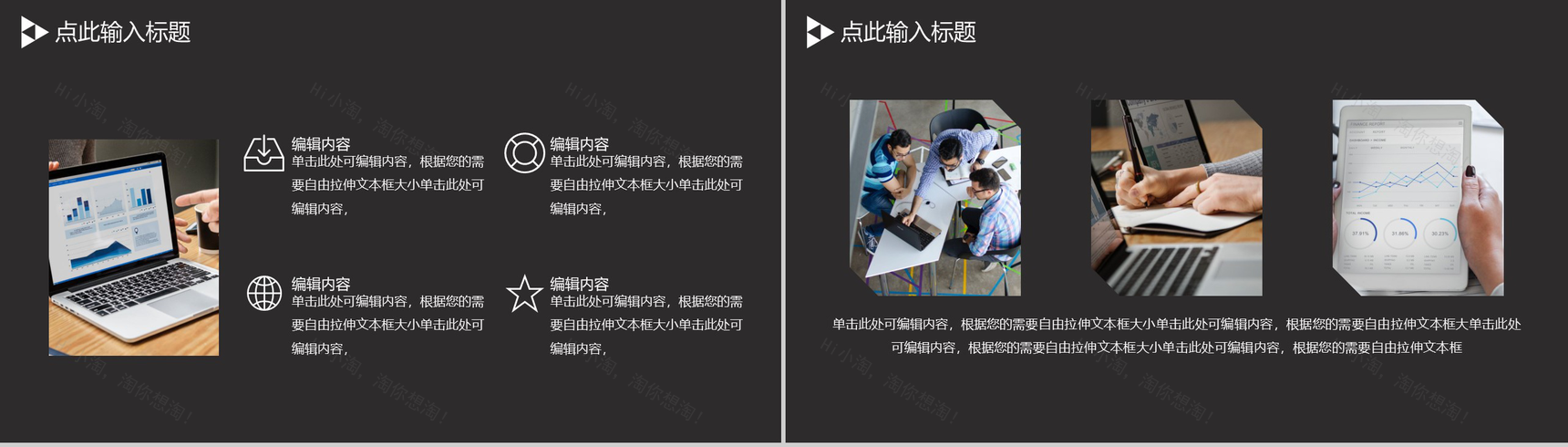 黑色简约商务风工作总结PPT模板-7