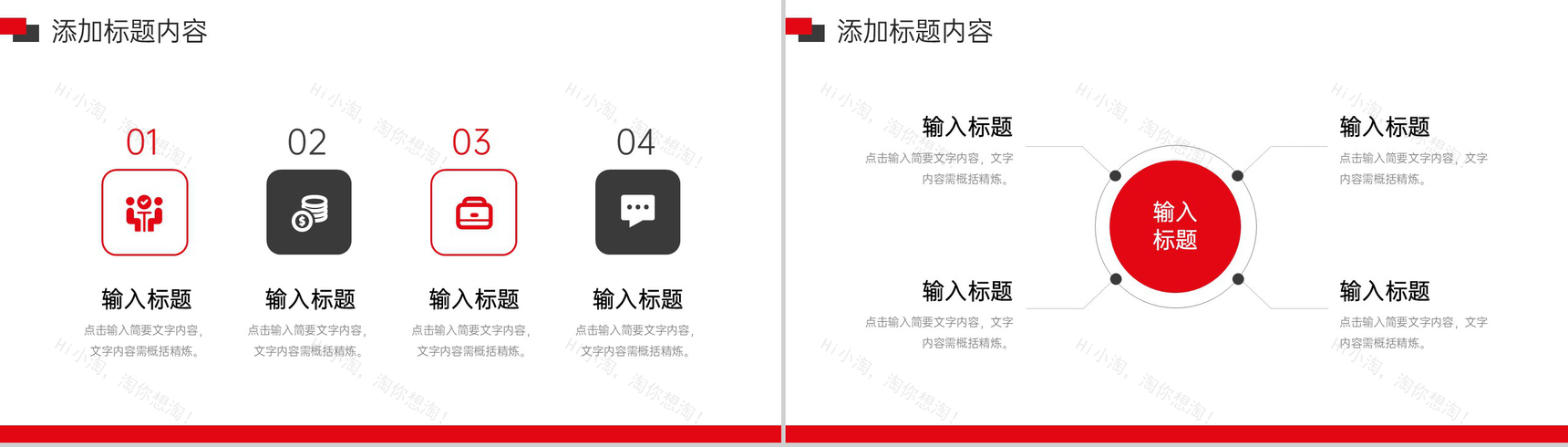 红黑撞色社会实践报告公益宣传策划PPT模板-9