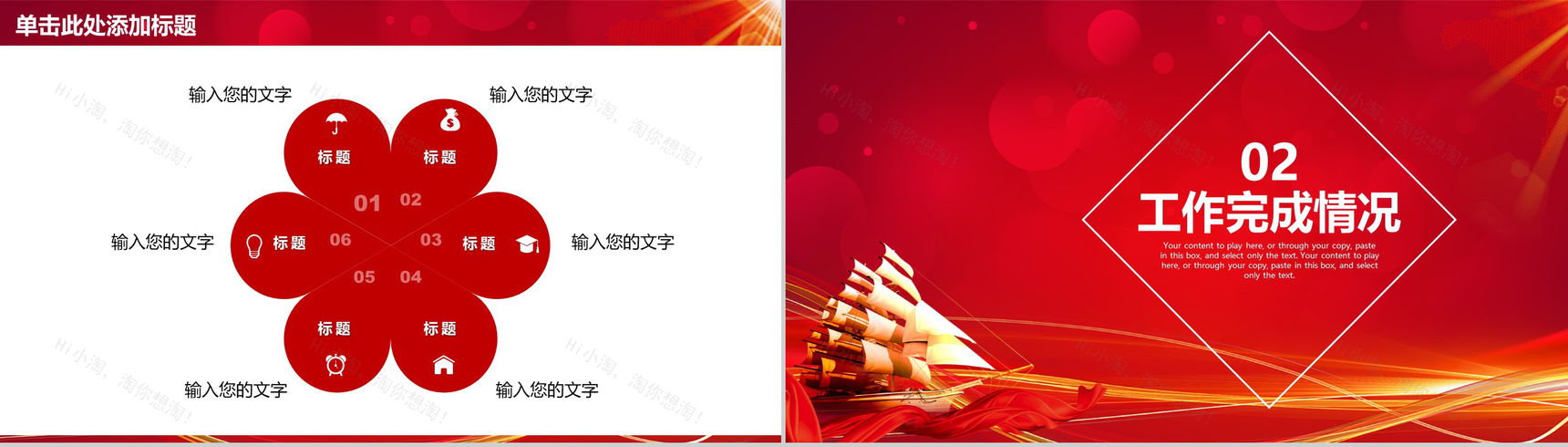 梦想起航商务工作PPT模板-6