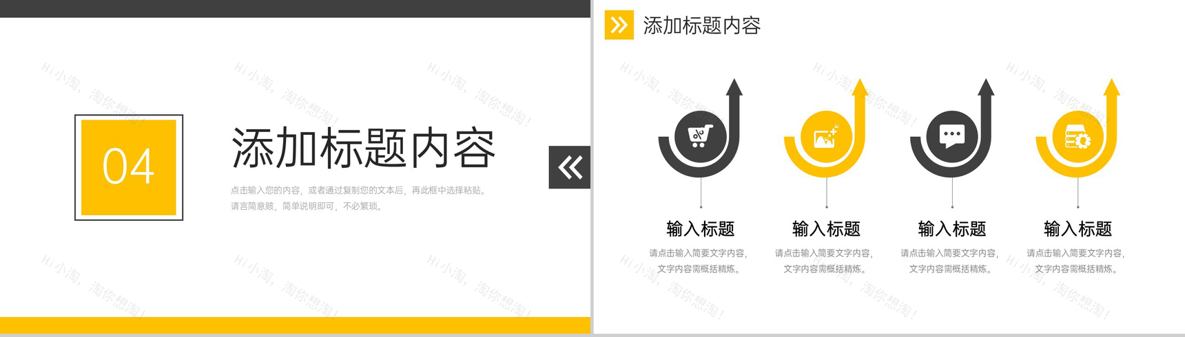 撞色简洁人力资源管理总结企业部门培训PPT模板-9