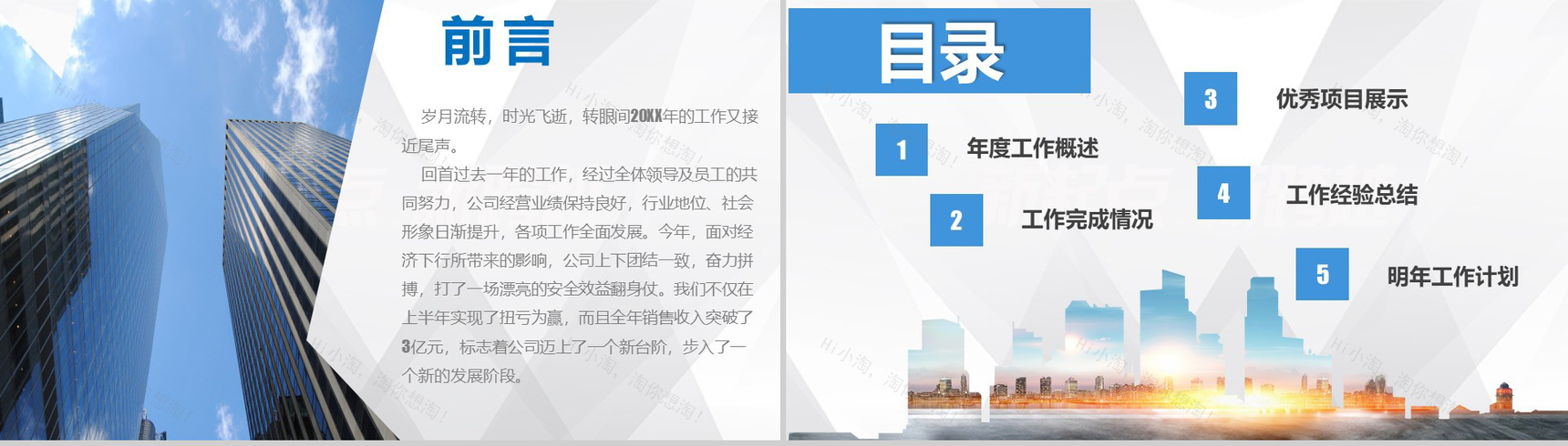 蓝色商务建筑行业年终总结工作汇报PPT模板-2