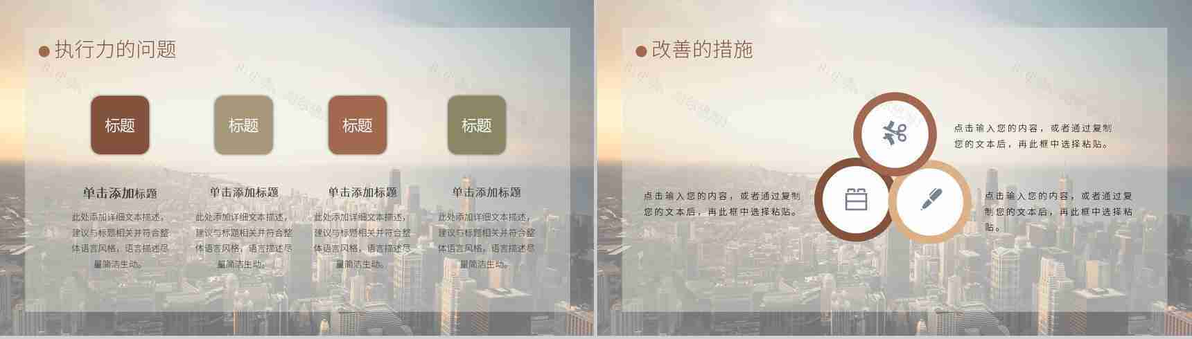 棕色简约商务大气超越工作总结计划汇报通用PPT模板-10