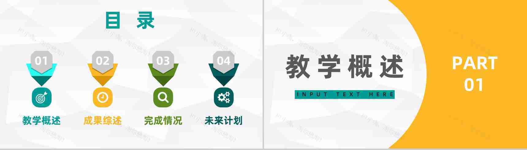 商务风学校教师教学工作情况期末教育成果总结汇报PPT模板-2