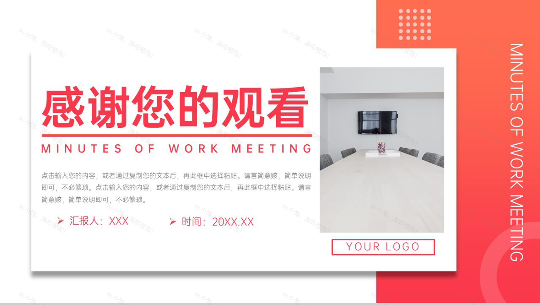 渐变商务风公司部门工作会议纪要述职报告PPT模板-11