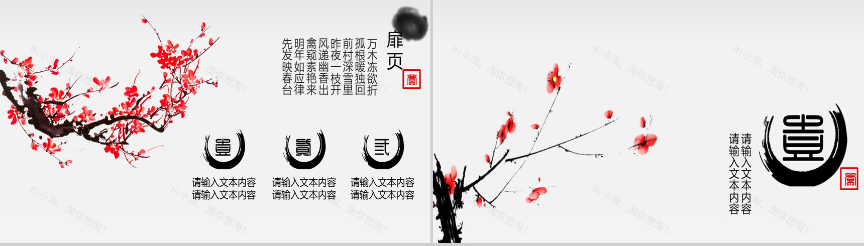 淡雅清新水墨古风年终总结工作汇报PPT模板-2