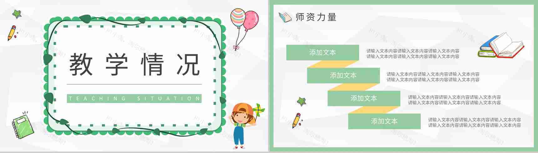 早教机构幼儿园班级活动工作汇报教育培训专用PPT模板-7