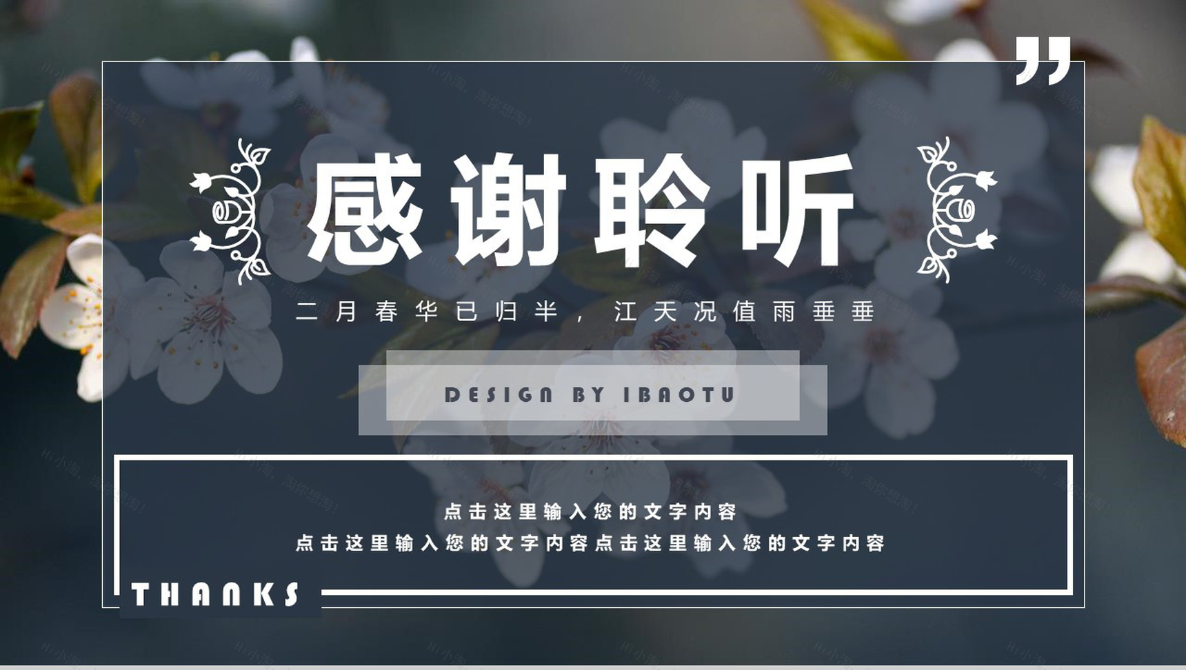 二月你好春季产品发布会PPT模板-14