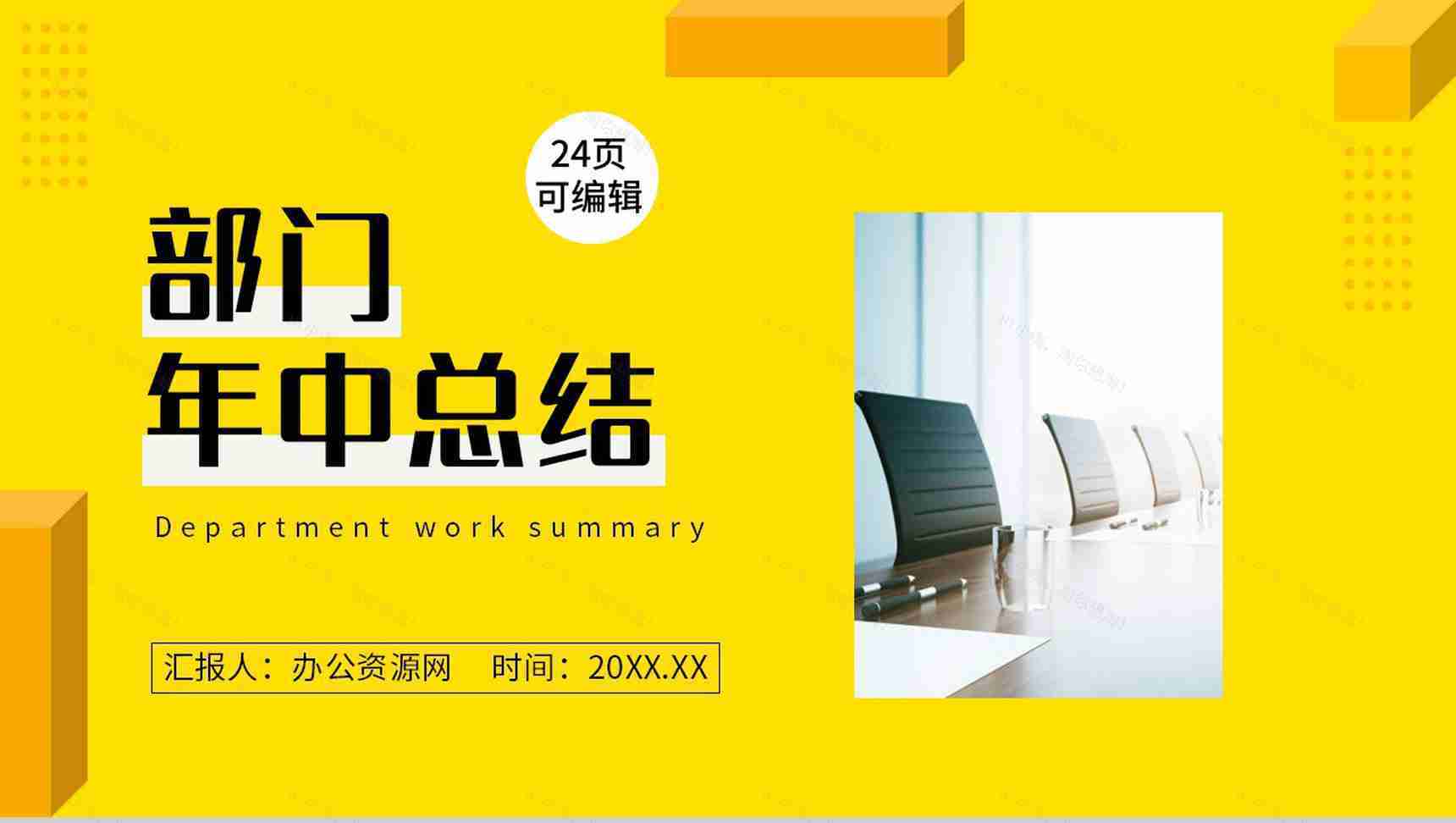 创意扁平化年中总结员工风采展示汇报PPT模板-1