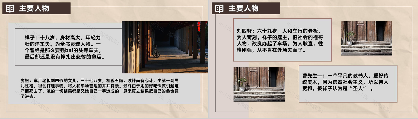 中小学必读名著之骆驼祥子老舍名著读后感解析PPT模板-7