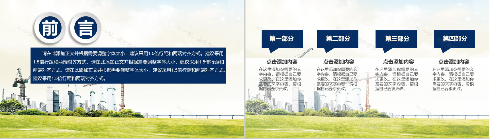 小清新简约安全生产工作汇报总结PPT模板-2