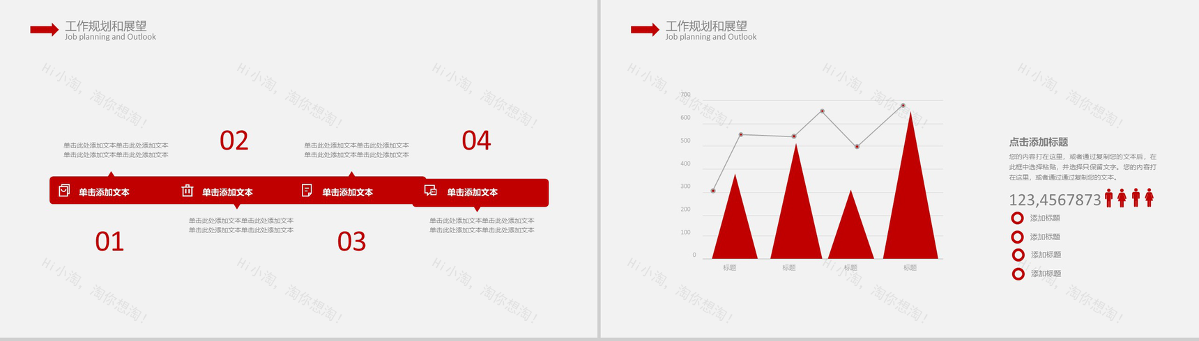 大气爱心公益宣传工作汇报PPT模板-11