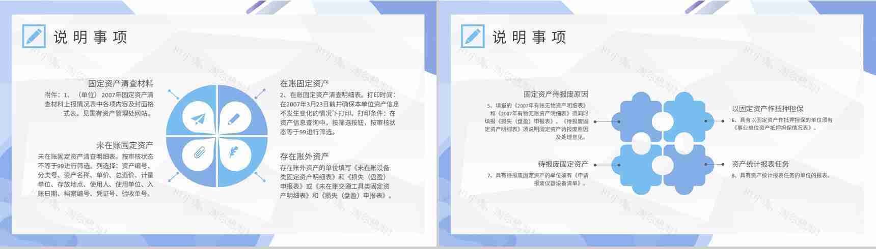 自查自纠报告培训课件单位自检工作整改情况汇报PPT模板-5