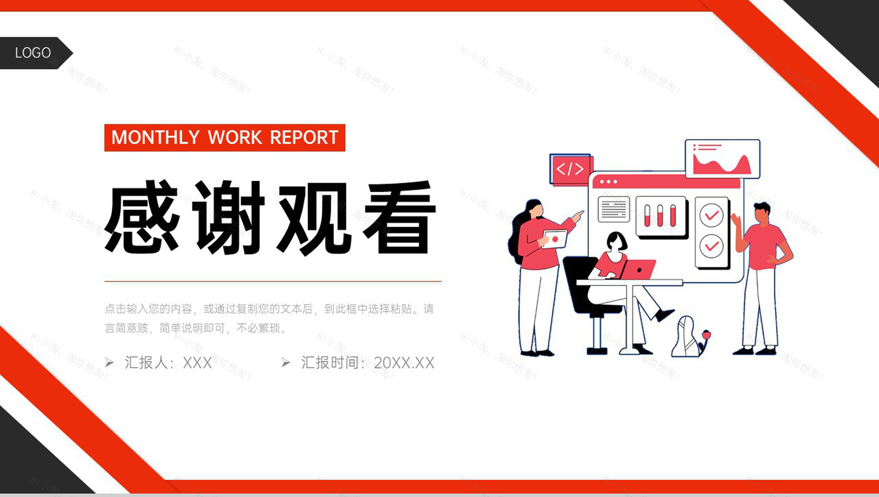 红黑撞色工作月报实习生述职汇报演讲PPT模板-11