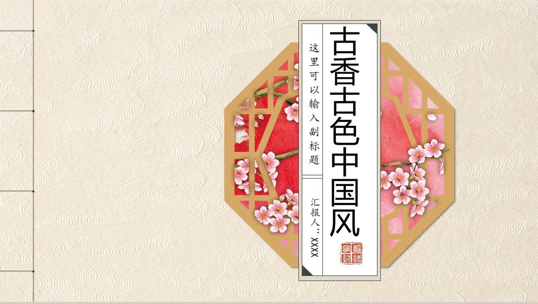 古韵中国风简约工作总结计划汇报PPT模板