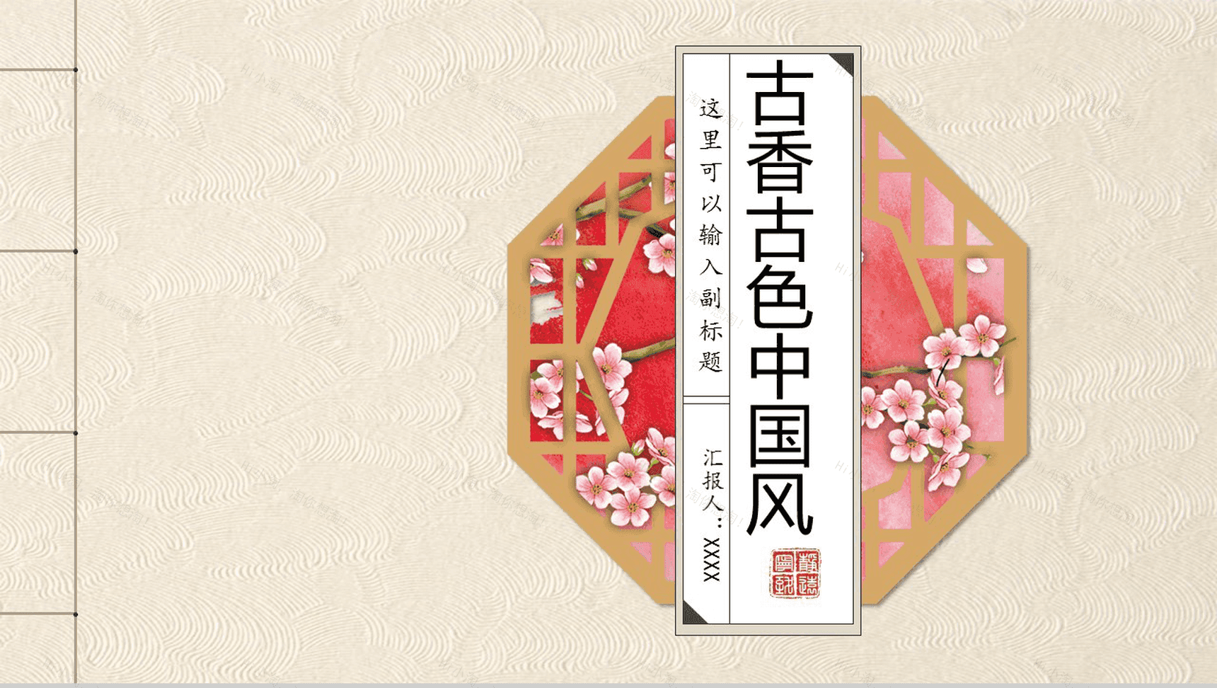 古韵中国风简约工作总结计划汇报PPT模板-1