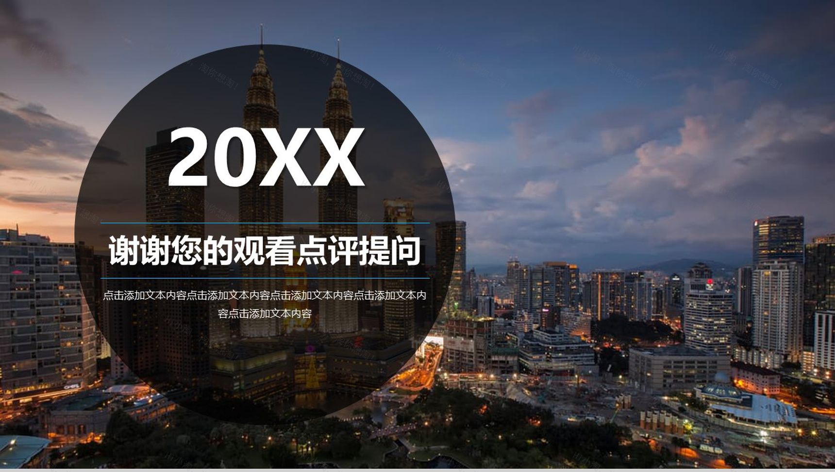 高端大气城市建设商务工作汇报PPT模板-12