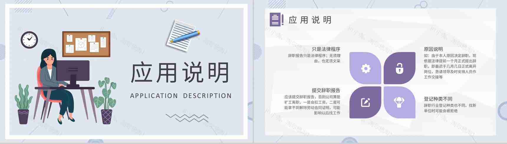 企业员工离职申请交接个人原因辞职报告范文PPT模板-6