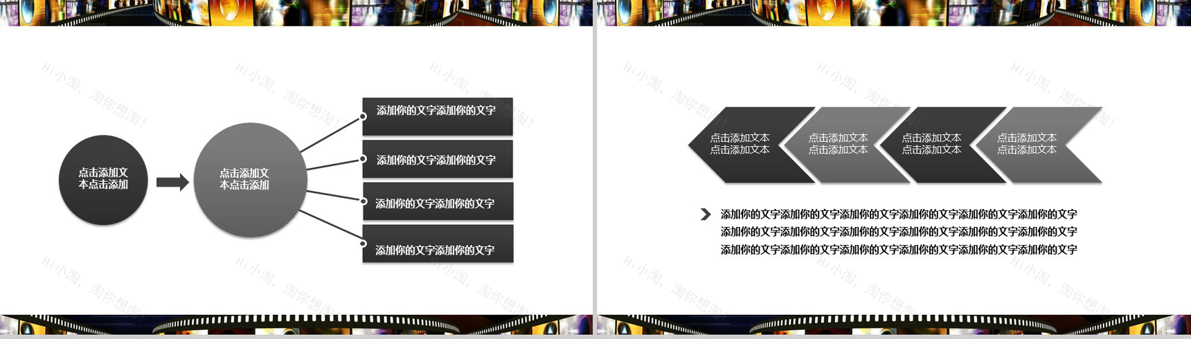 时尚精美影视传媒动态工作汇报PPT模板-11