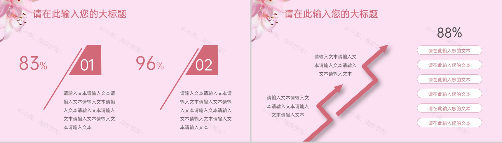 粉色简约清新花卉年终总结PPT主题模板-3