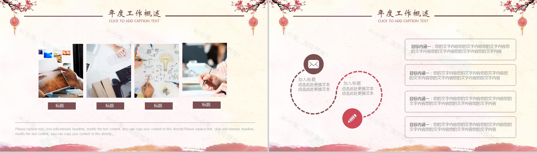 创意中国水彩水墨年度总结汇报PPT模板-3