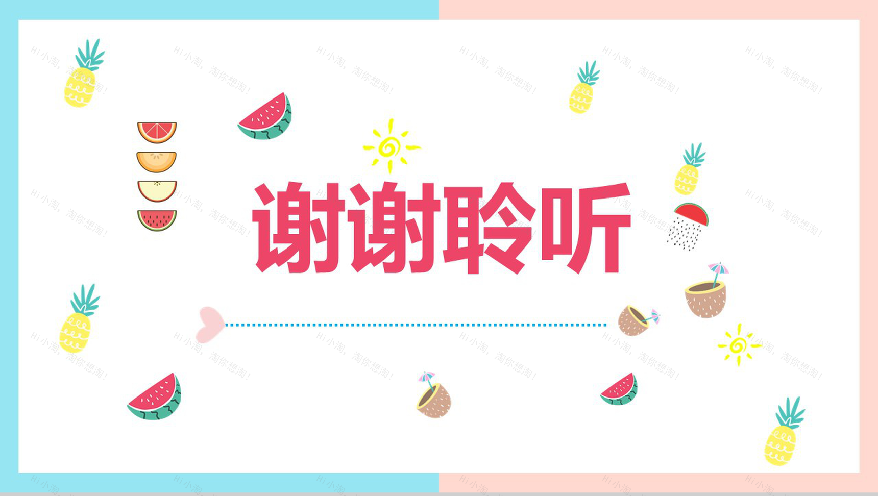 夏季年中总结汇报PPT模板-13