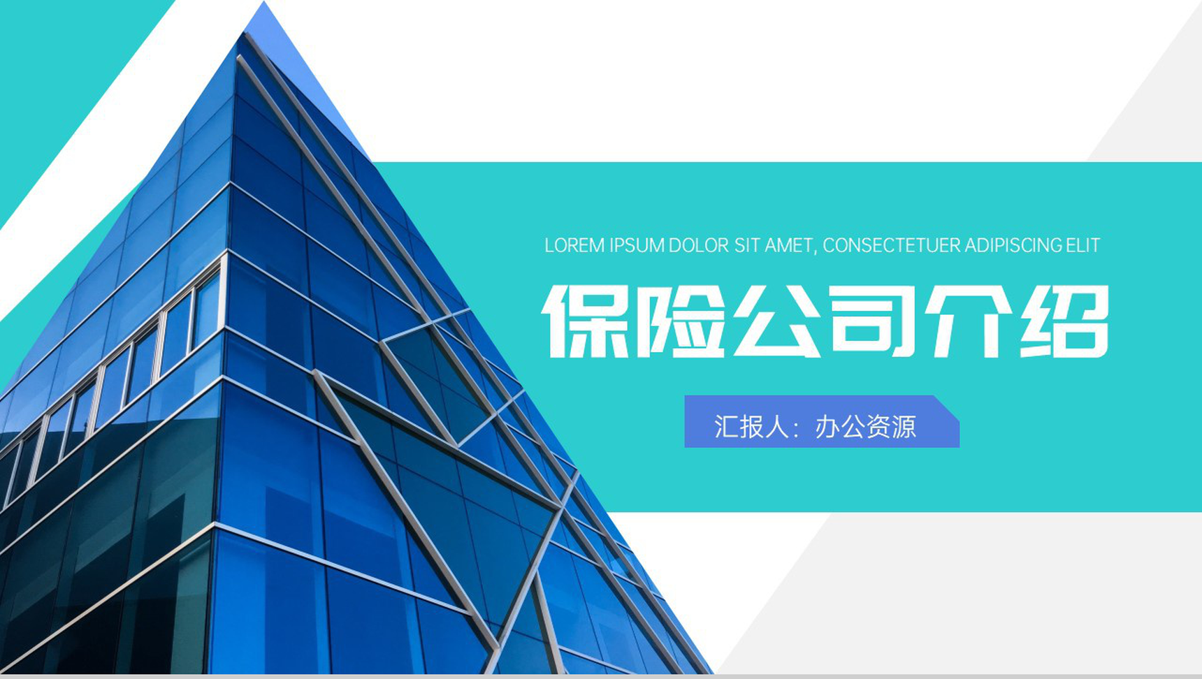 简单的广告公司介绍文案开场白模板公司简介宣传册PPT模板