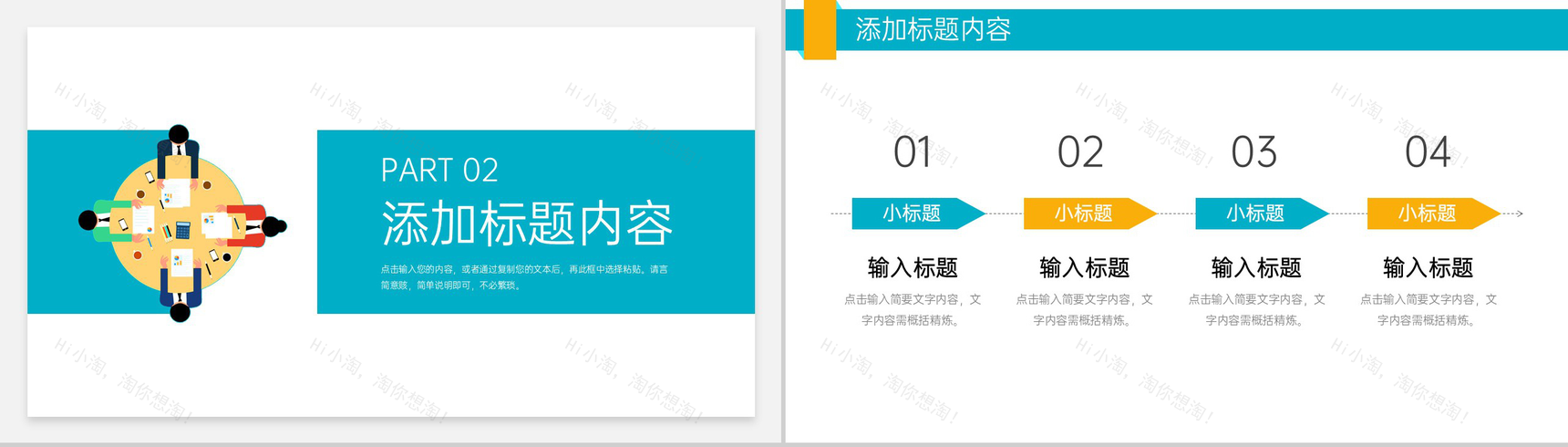 创意扁平风公司早会总结工作汇报演讲PPT模板-5