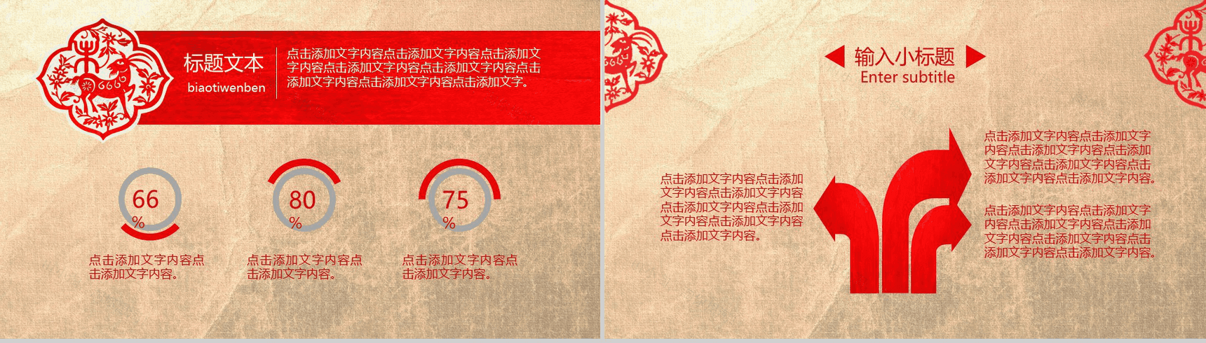 中国红剪纸风格工作汇报项目总结动态PPT模板-8