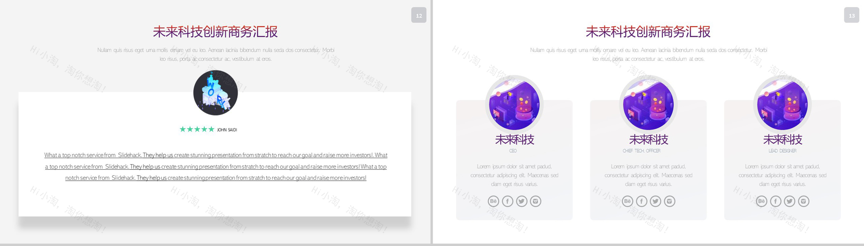 未来科技智能创新商务汇报PPT模板-7