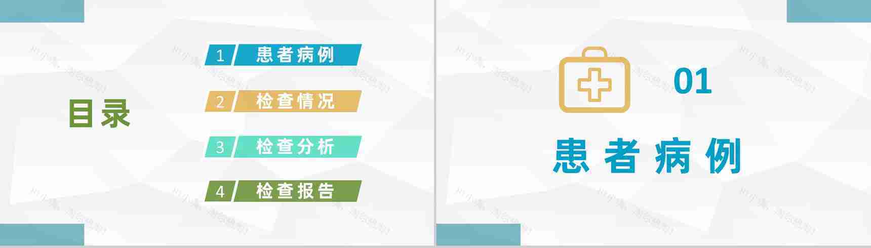 医生疾病治疗工作经验总结医疗医学病例汇报演讲PPT模板-2