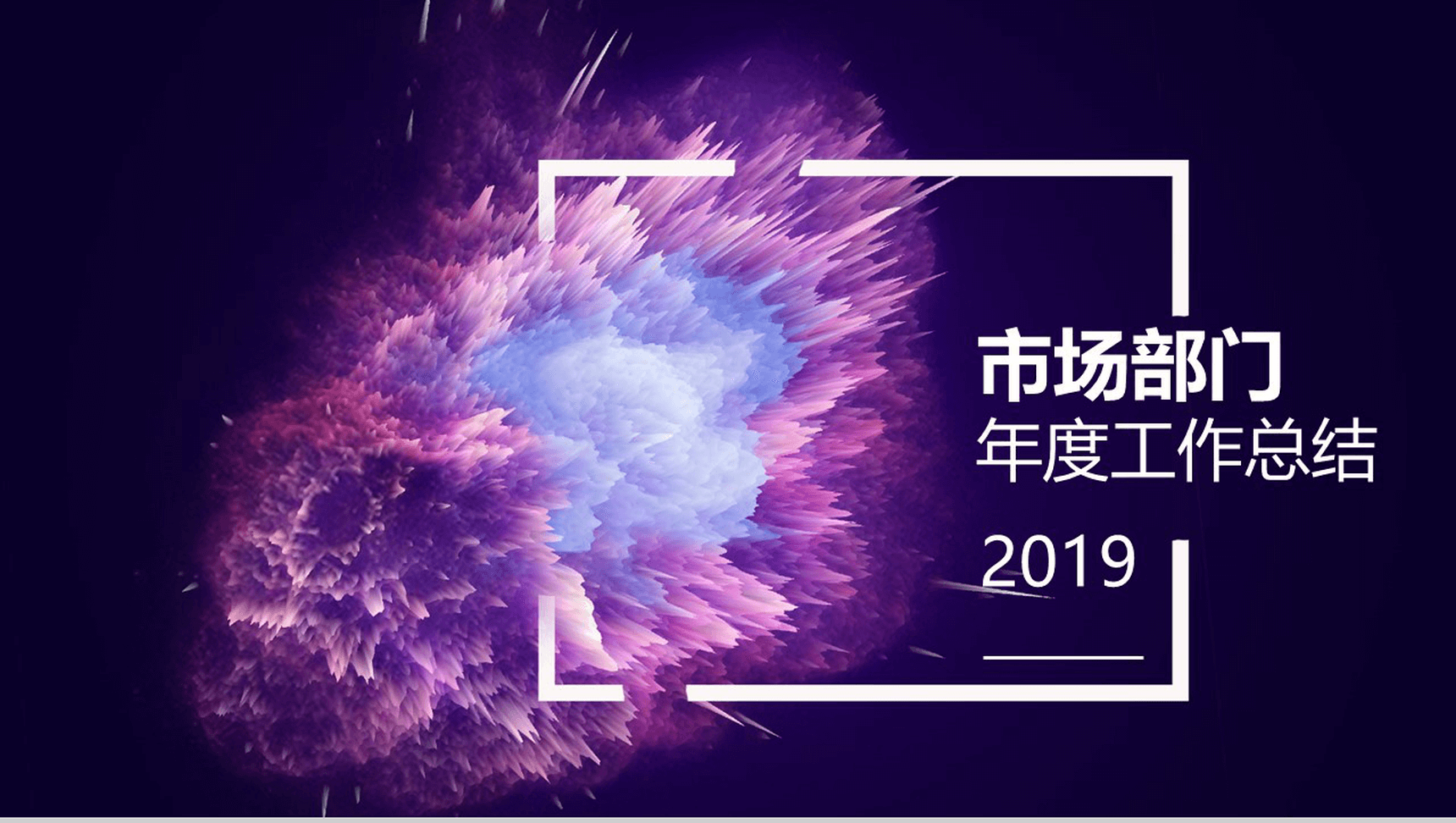 大气震撼水墨彩绘部门年度工作总结PPT模板