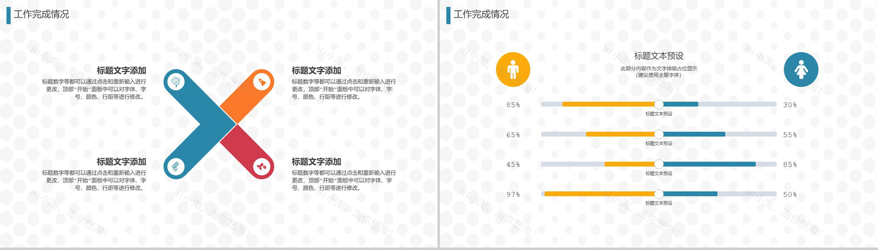 彩色几何线条半年度工作总结汇报PPT模板-5