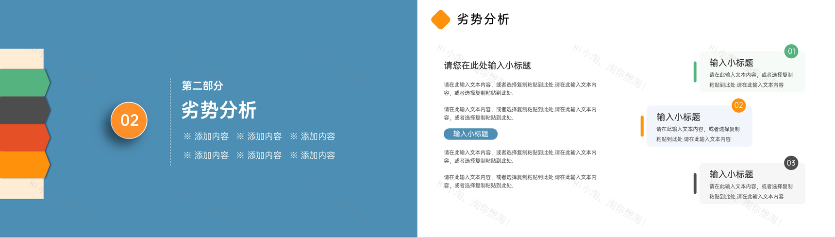 公司项目产品SWOT矩阵分析数据整理报告PPT模板-5