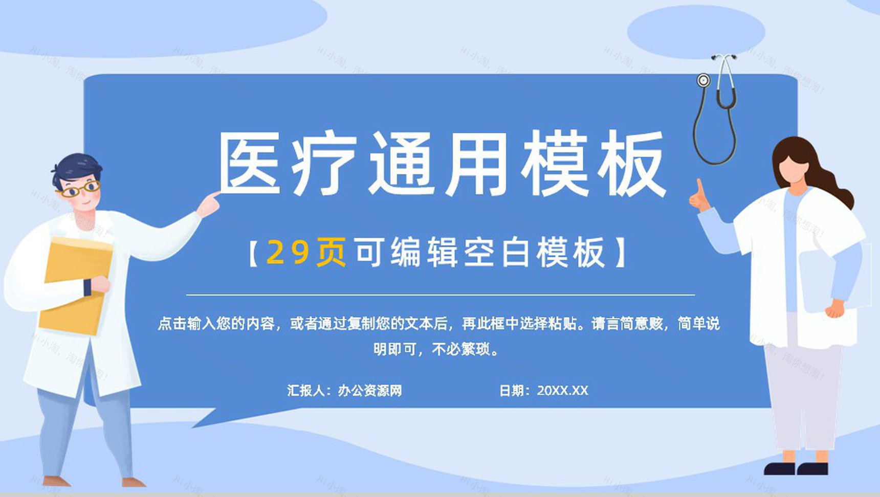 医疗医药行业工作汇报计划PPT模板-1