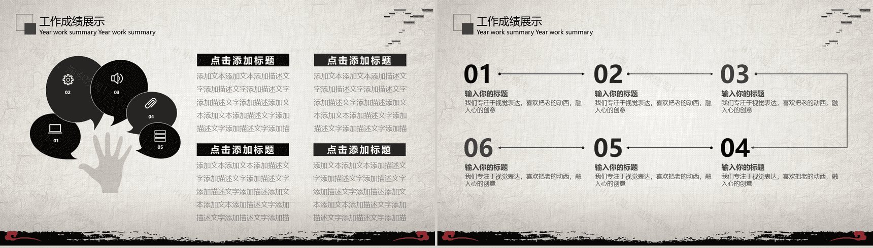 时尚中国风市场销售部工作总结计划PPT模板-6