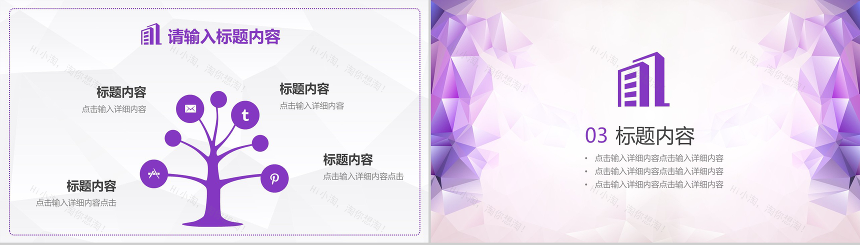 紫色时尚商务工作项目汇报开场白演讲稿总结PPT模板-7